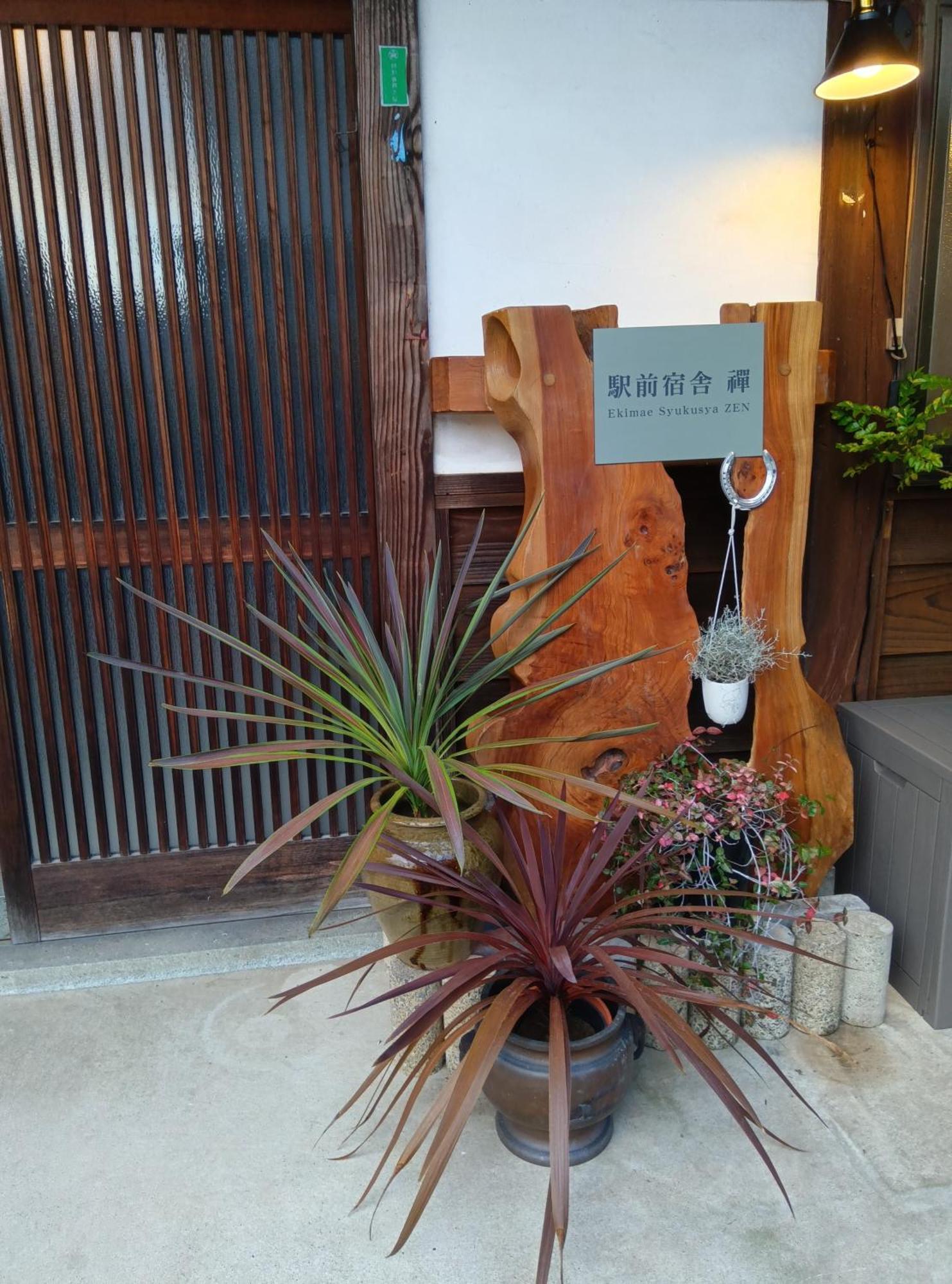 駅前宿舎 禪 Shared House Zen Eiheiji Dış mekan fotoğraf
